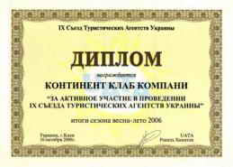 ��� �������� ������� � ���������� IX ������ ��ӻ. ������ IX ������ ���, 2006 �.