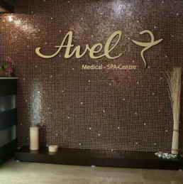 Санаторий Шале Грааль СПА-центр Авель фото