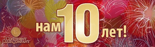 ��� 10 ���!